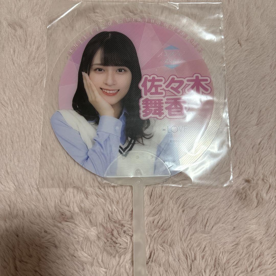 Amazon.co.jp: 佐々木舞香 うちわ 売り 8点セット : おもちゃ